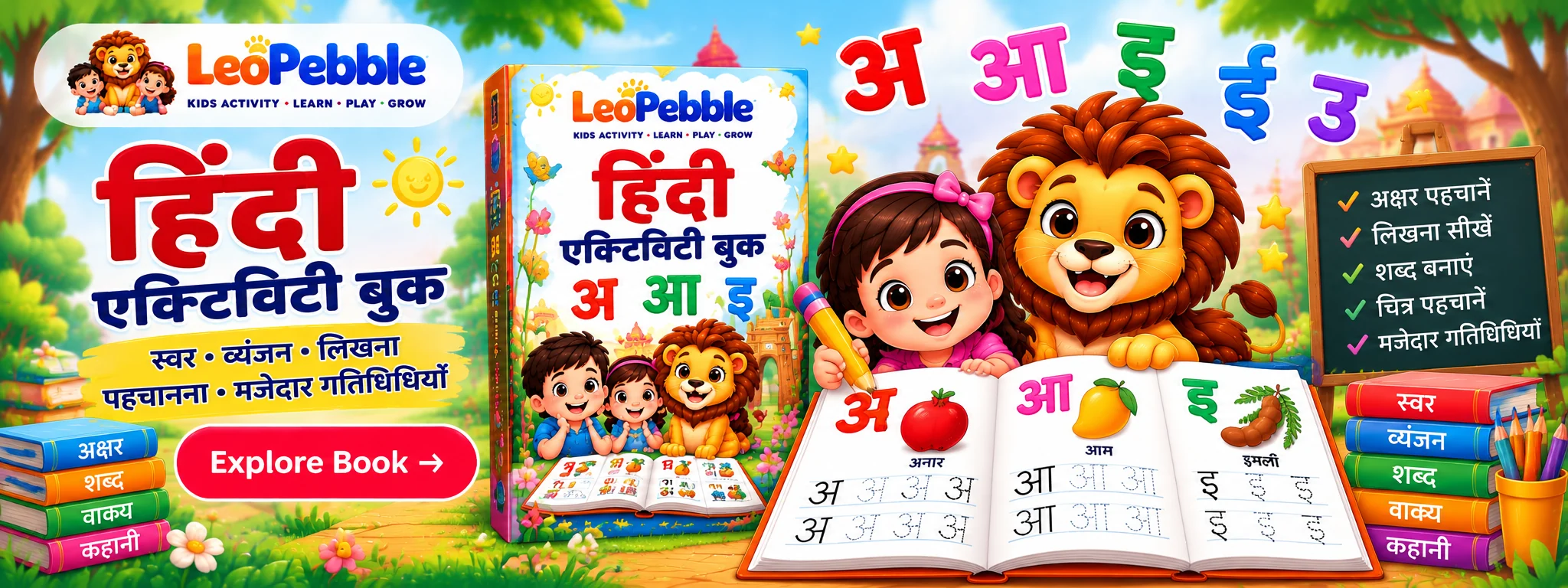 Hindi LeoPebble banner